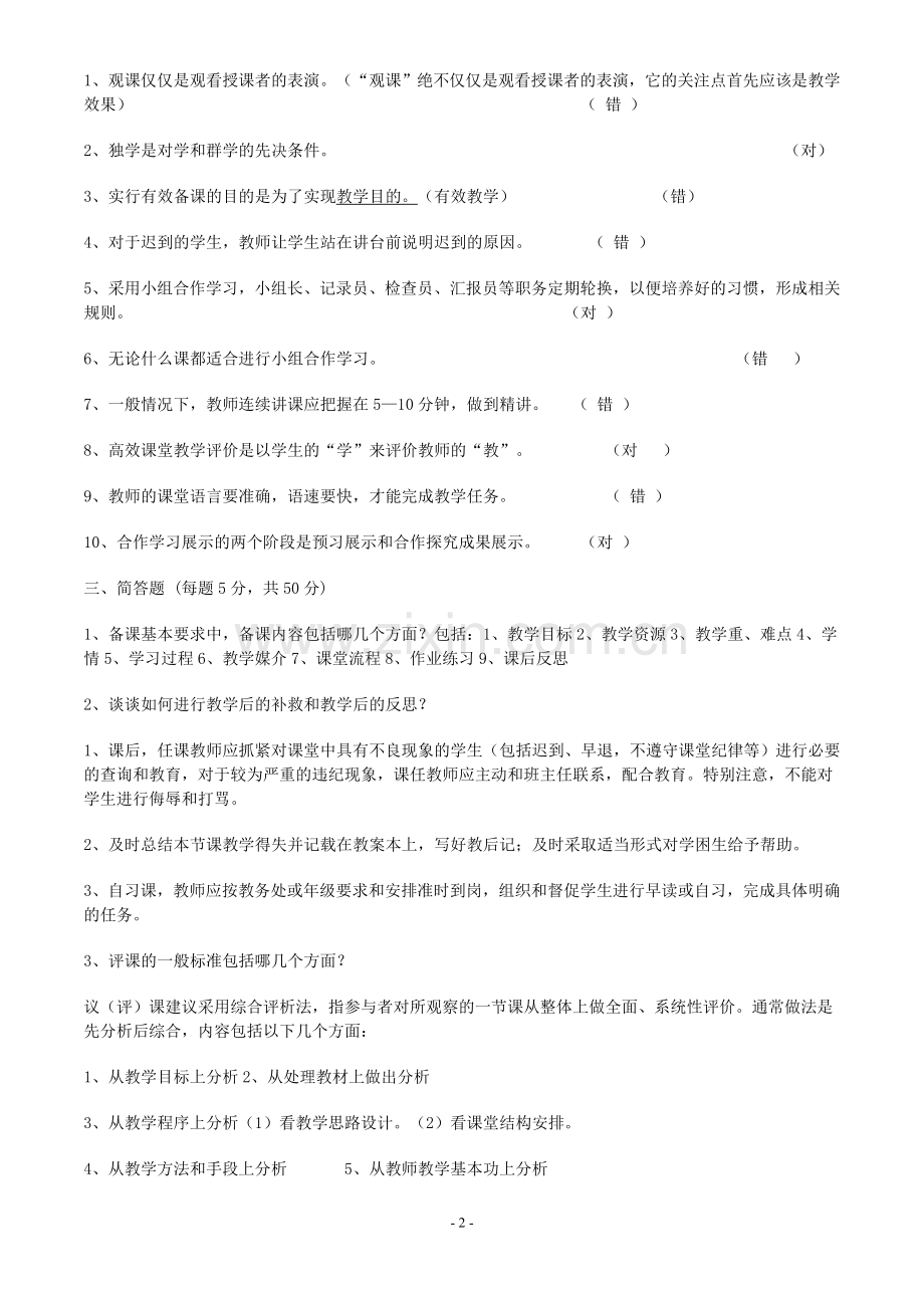 课改理论知识测试题(1).doc_第2页