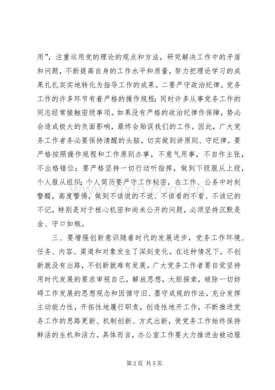 副县长在全县全年党务工作务虚会上的讲话发言范文.docx_第2页