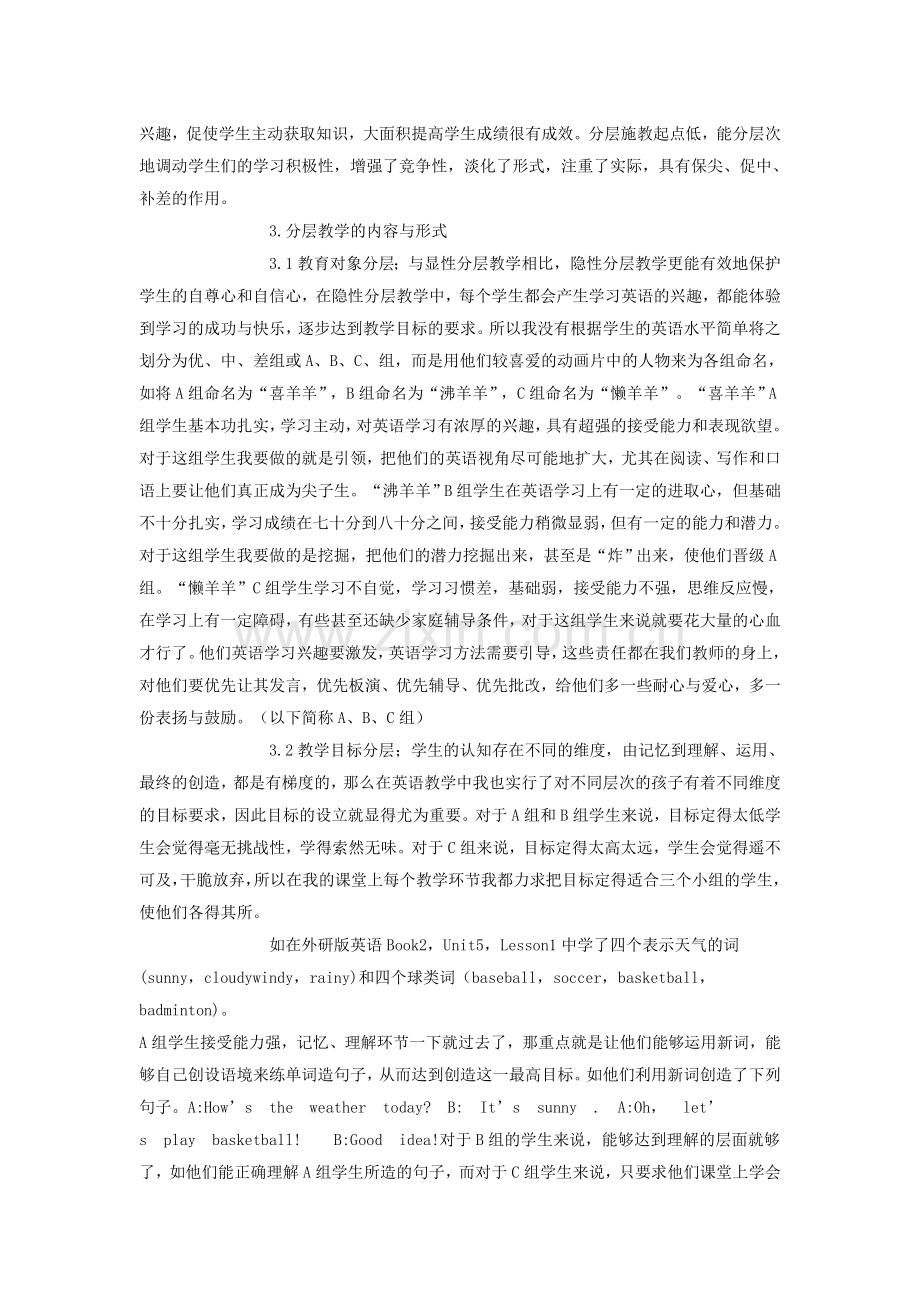 浅谈小学英语分层教学.doc_第2页