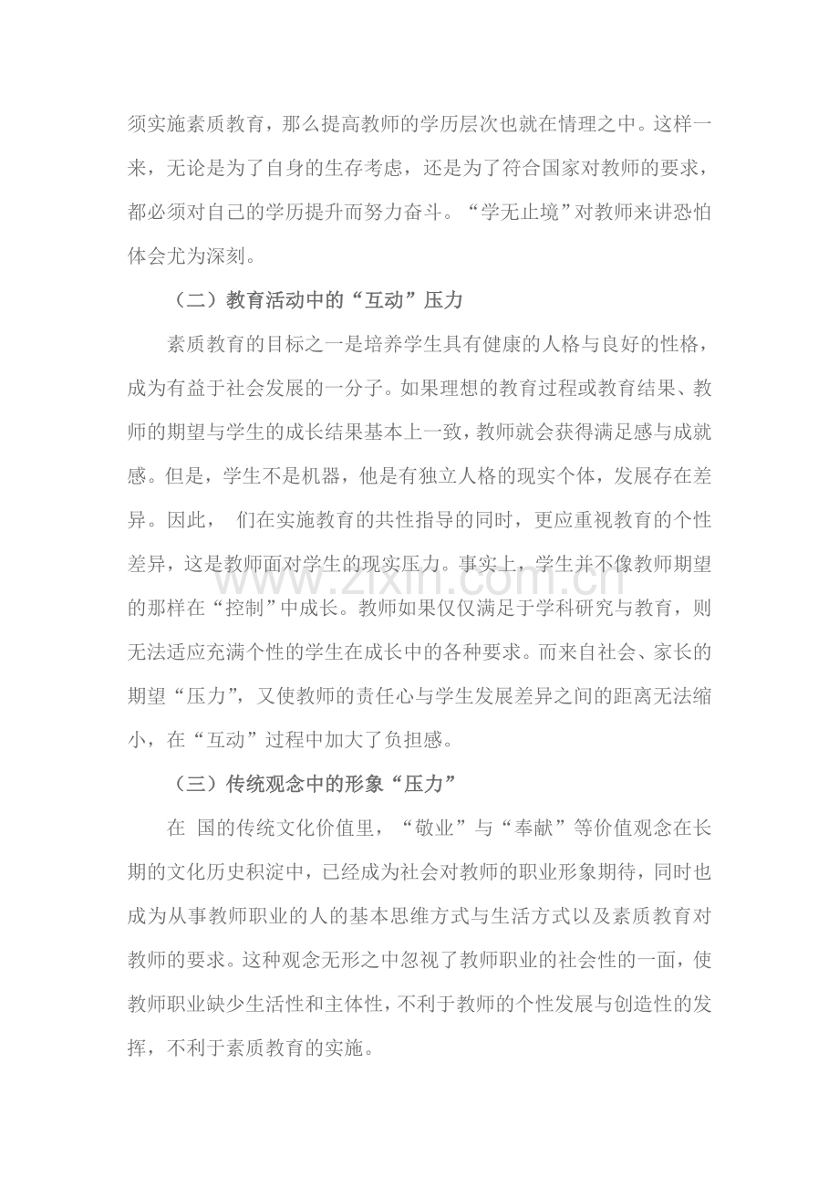谈现代社会对教师素质提出新的要求.doc_第2页