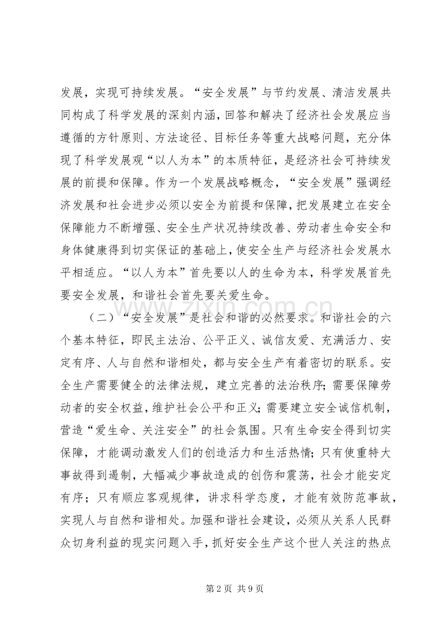 平安畅通县区讲话发言.docx_第2页