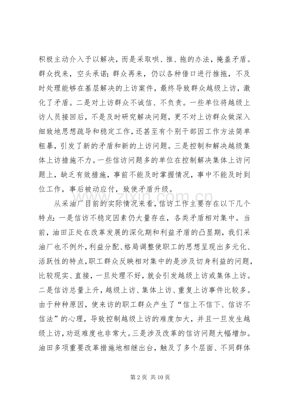 在企业信访工作座谈会上的讲话发言.docx_第2页