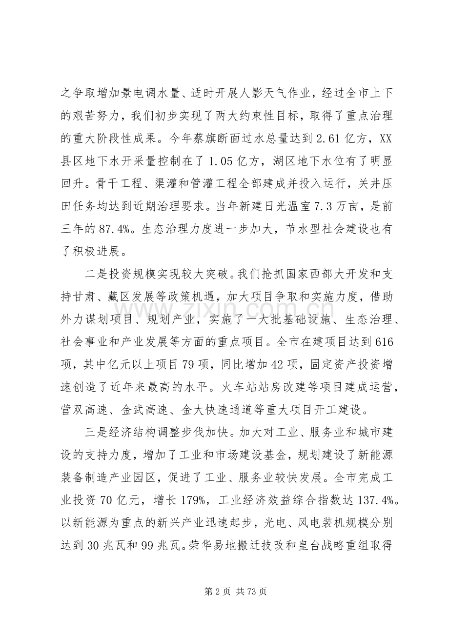 郭承录在全市经济工作会议上的讲话发言.docx_第2页