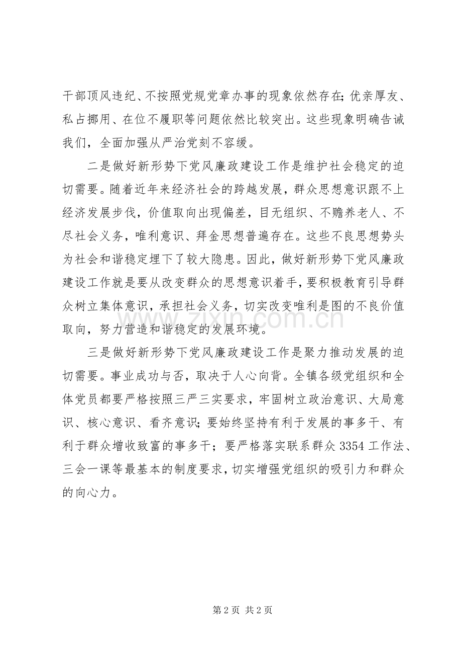 全镇XX年党风廉政建设工作会议讲话发言稿.docx_第2页