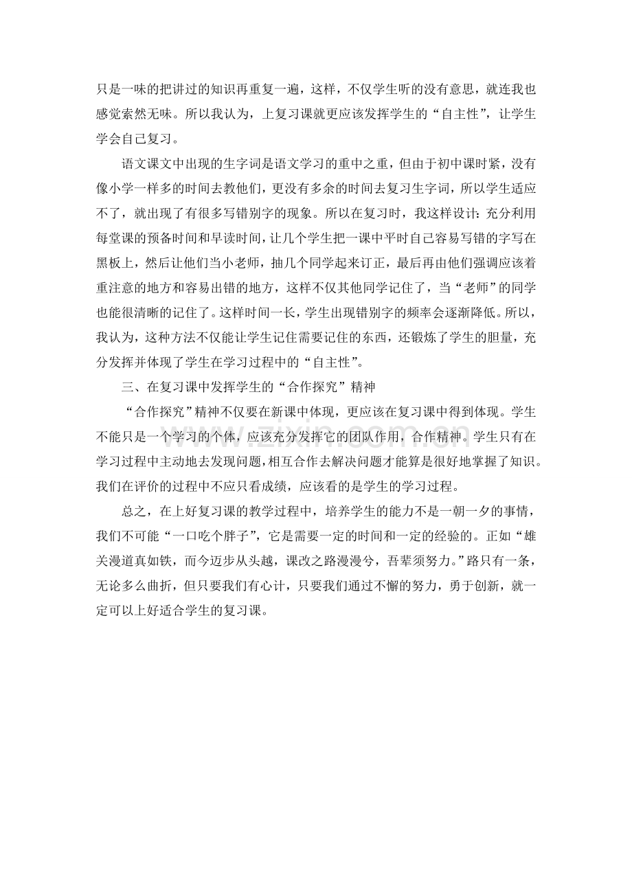 阮冰焕投稿新建MicrosoftWord文档(2).doc_第2页