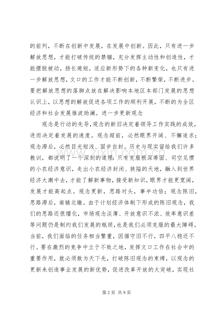 在文口工作座谈会上的讲话发言提纲(1).docx_第2页