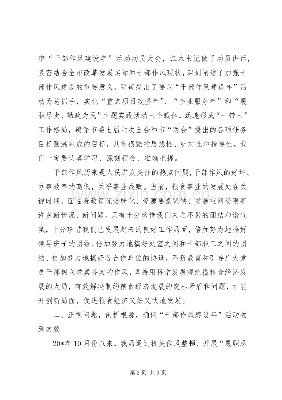 粮食局干部作风建设年动员讲话发言.docx_第2页