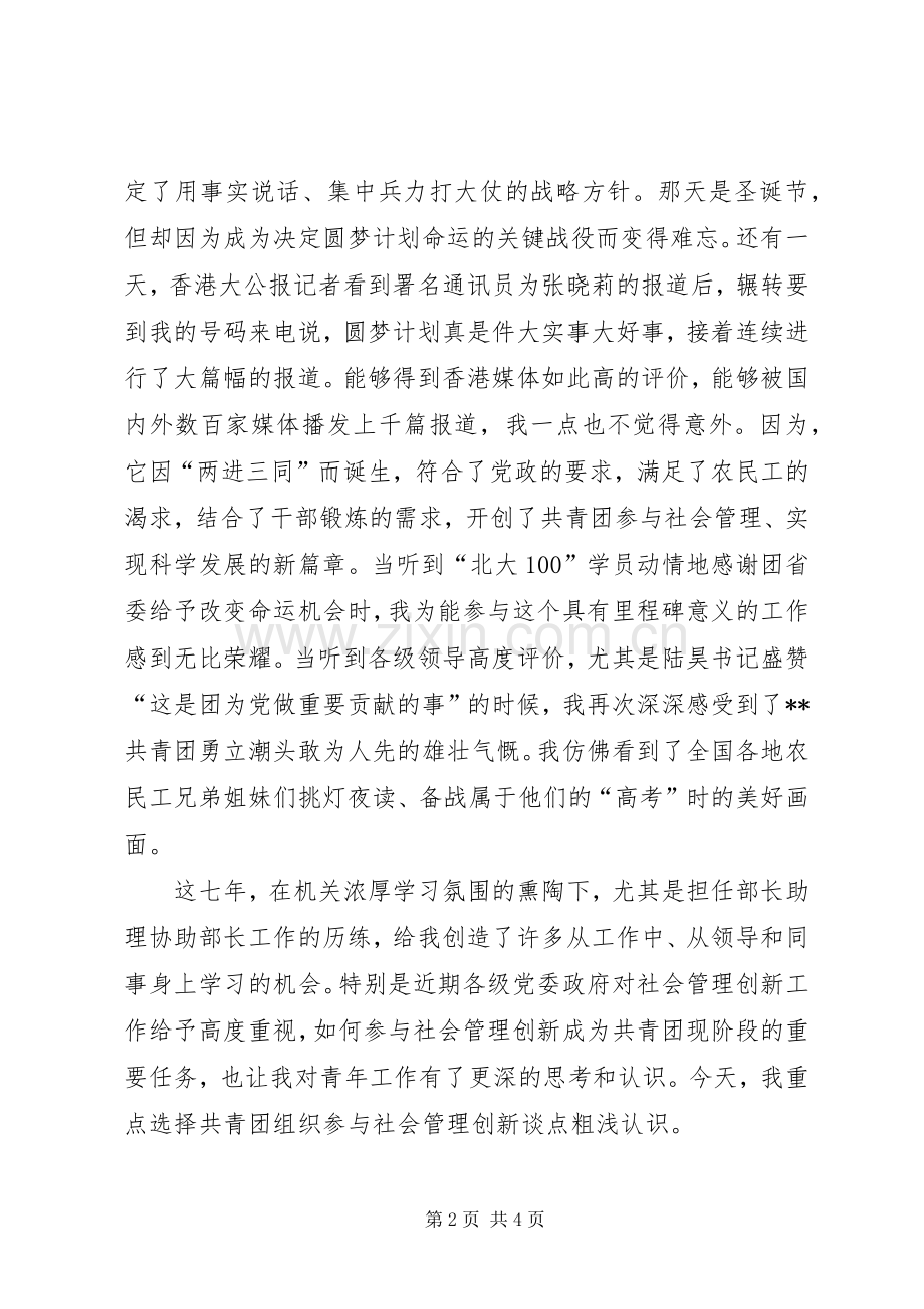 副处级领导竞聘演讲稿词.docx_第2页