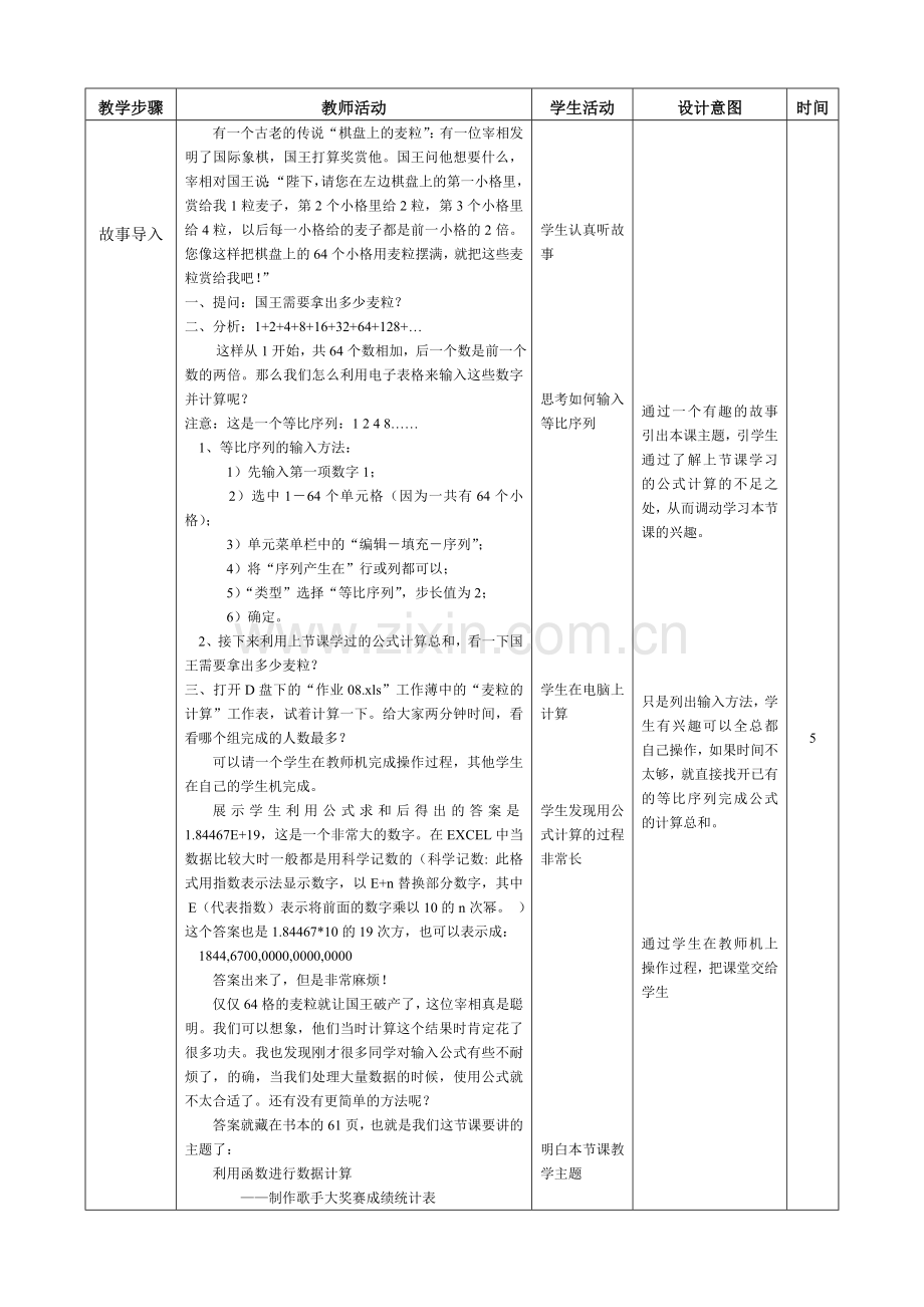 Excel利用函数进行数据计算(教案).doc_第2页