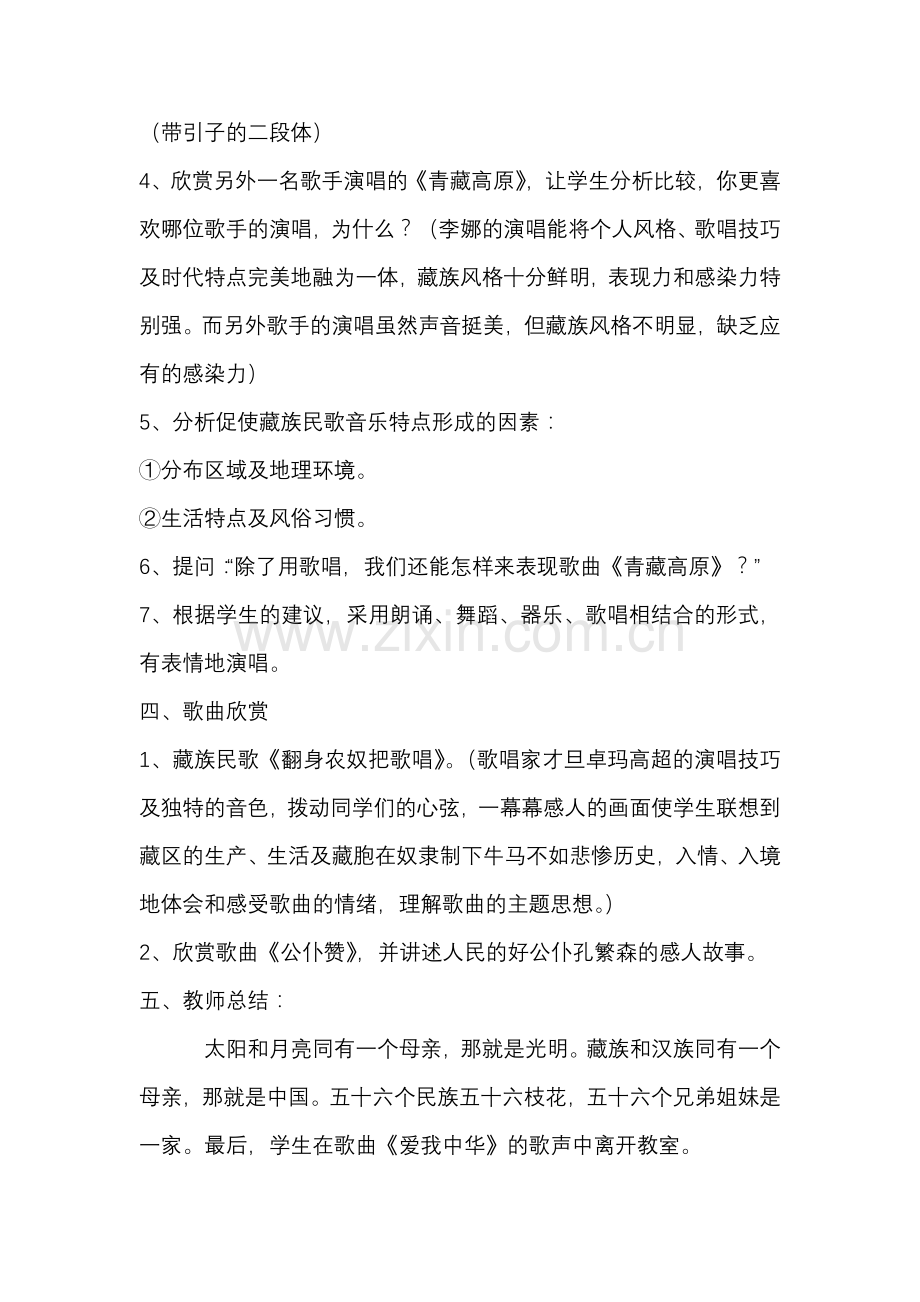 音乐欣赏《青藏高原》.doc_第2页