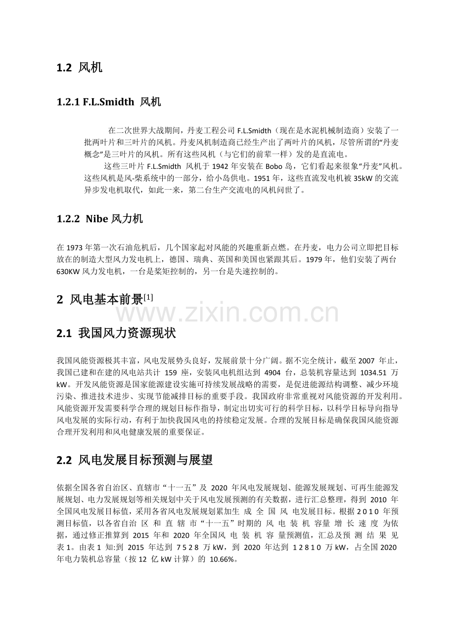 风力发电历史与展望.docx_第2页