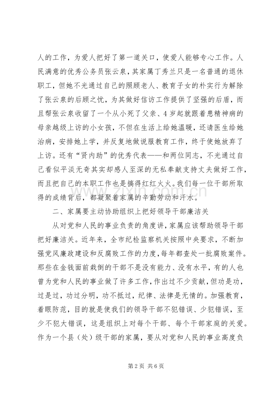 处级干部贤内助开学典礼上的讲话发言.docx_第2页