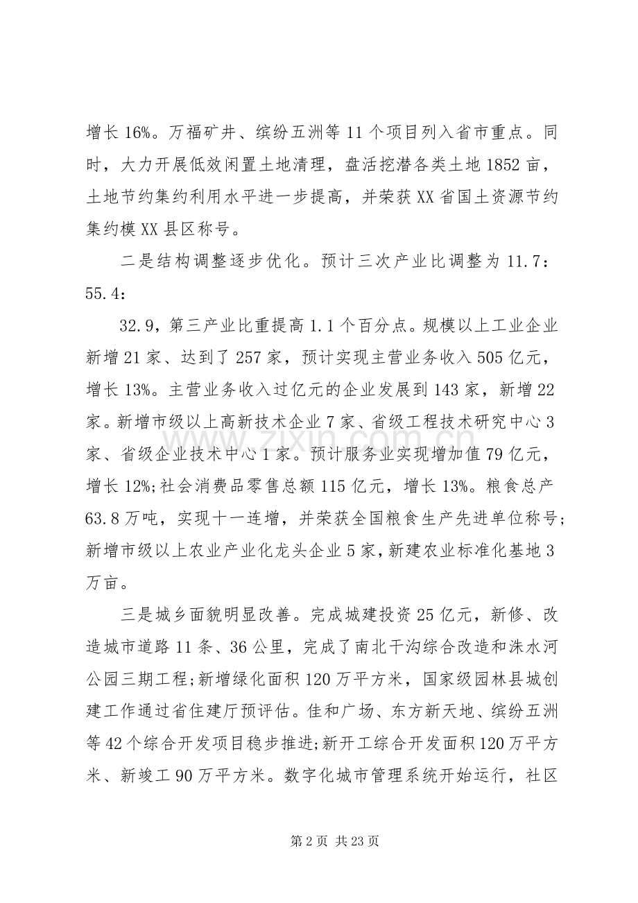 XX年在全县经济工作会议上的讲话发言.docx_第2页