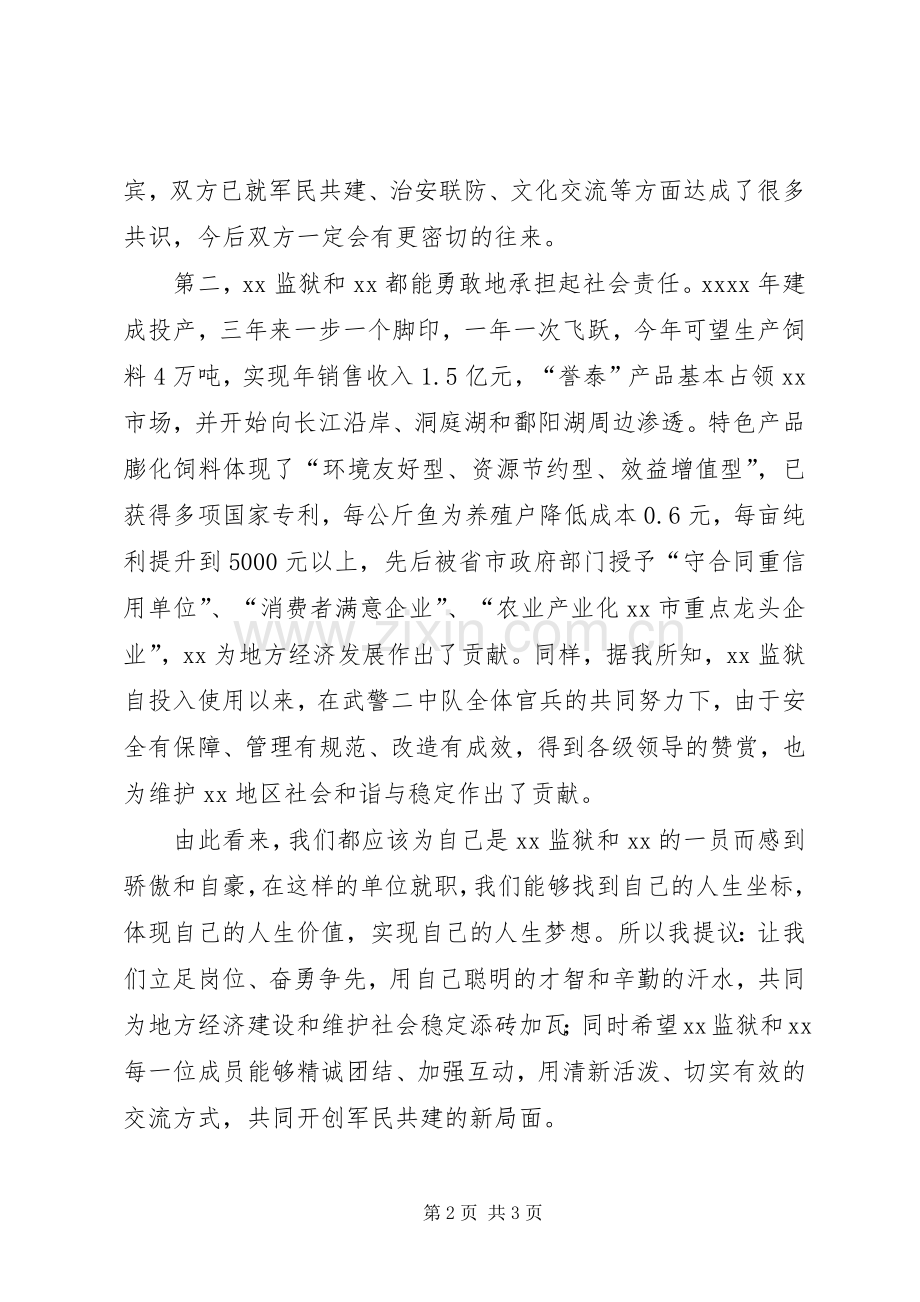 武警八一建军节慰问讲话发言_1.docx_第2页