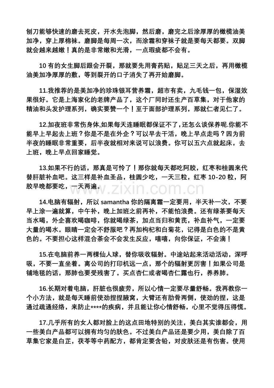一个女中医写的女人保养秘笈,35岁以上的女性一定要看.doc_第2页