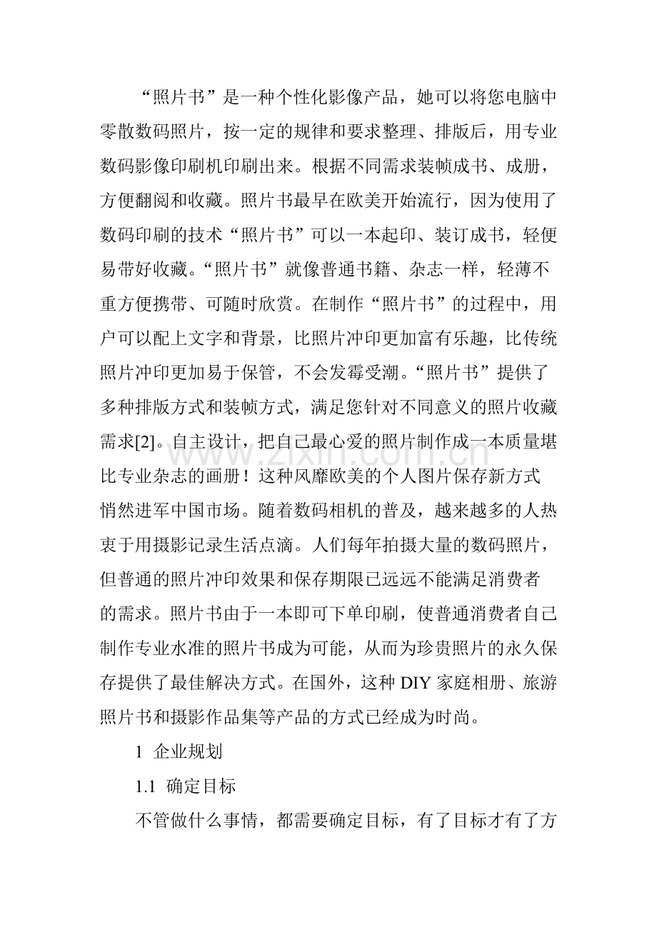 “互联网 ”模式下的“照片书”研究.doc_第2页
