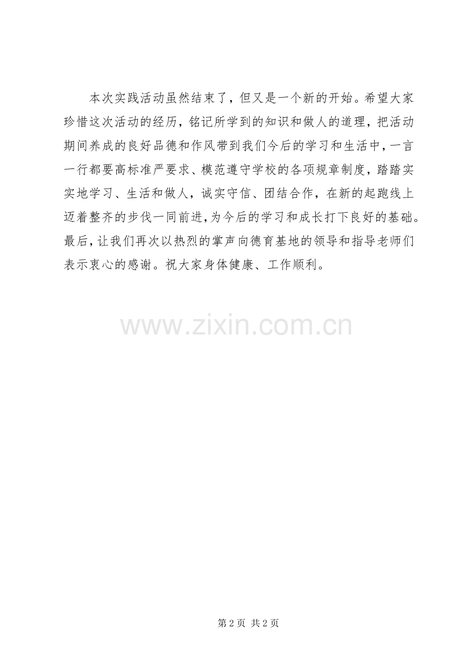 结营仪式的讲话发言稿.docx_第2页