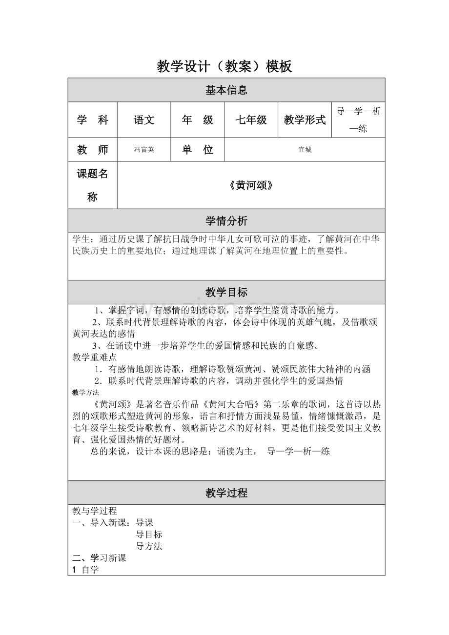 教学设计（教案）模板2.doc_第1页