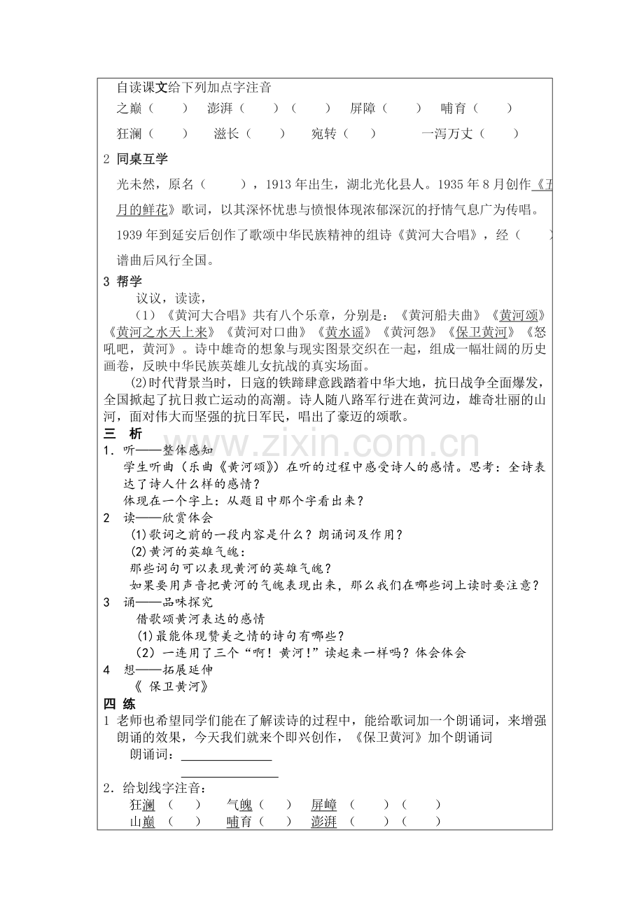 教学设计（教案）模板2.doc_第2页