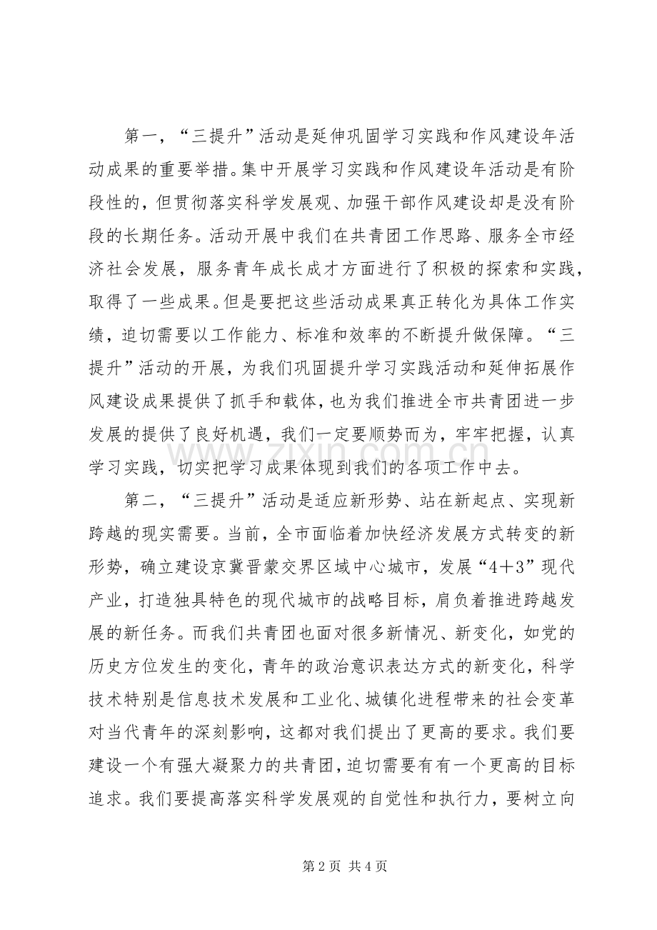 三提升活动动员会的讲话发言稿.docx_第2页