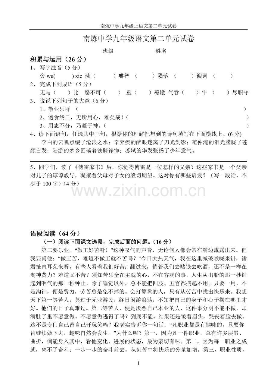 南炼中学九年级上人教版第二单元测试题.doc_第1页