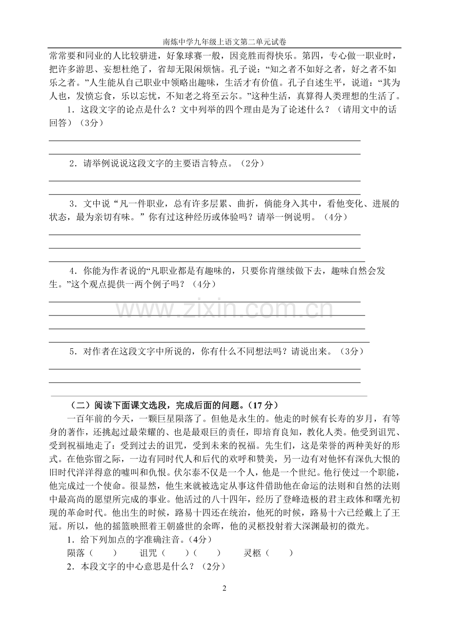 南炼中学九年级上人教版第二单元测试题.doc_第2页