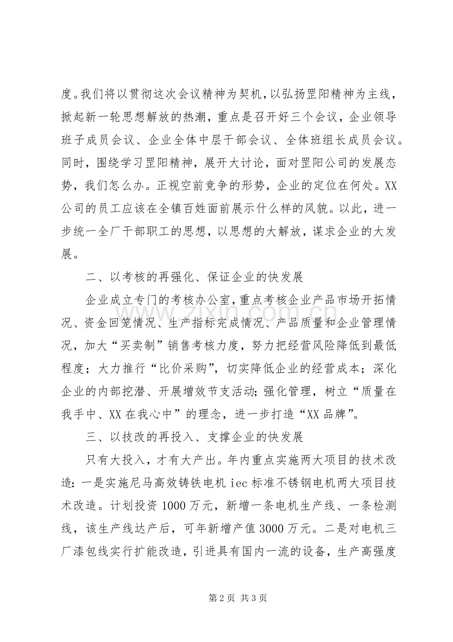 公司发展措施会议上的讲话发言.docx_第2页