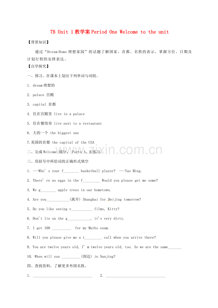 江苏省灌云县穆圩中学七年级英语下册 Unit1 教学案 牛津版.doc_第1页