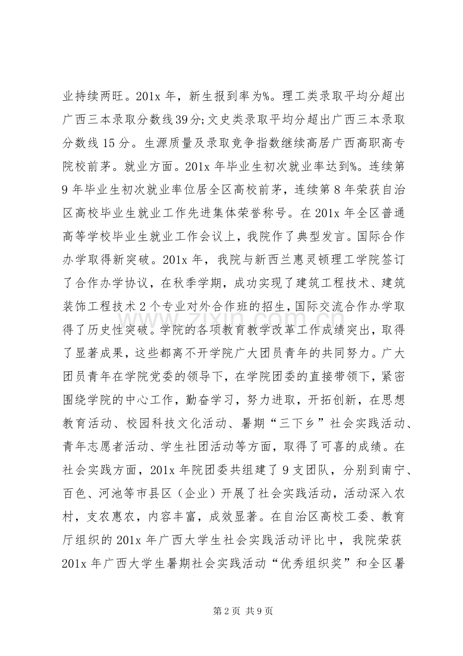五四表彰大会的的讲话稿1.docx_第2页