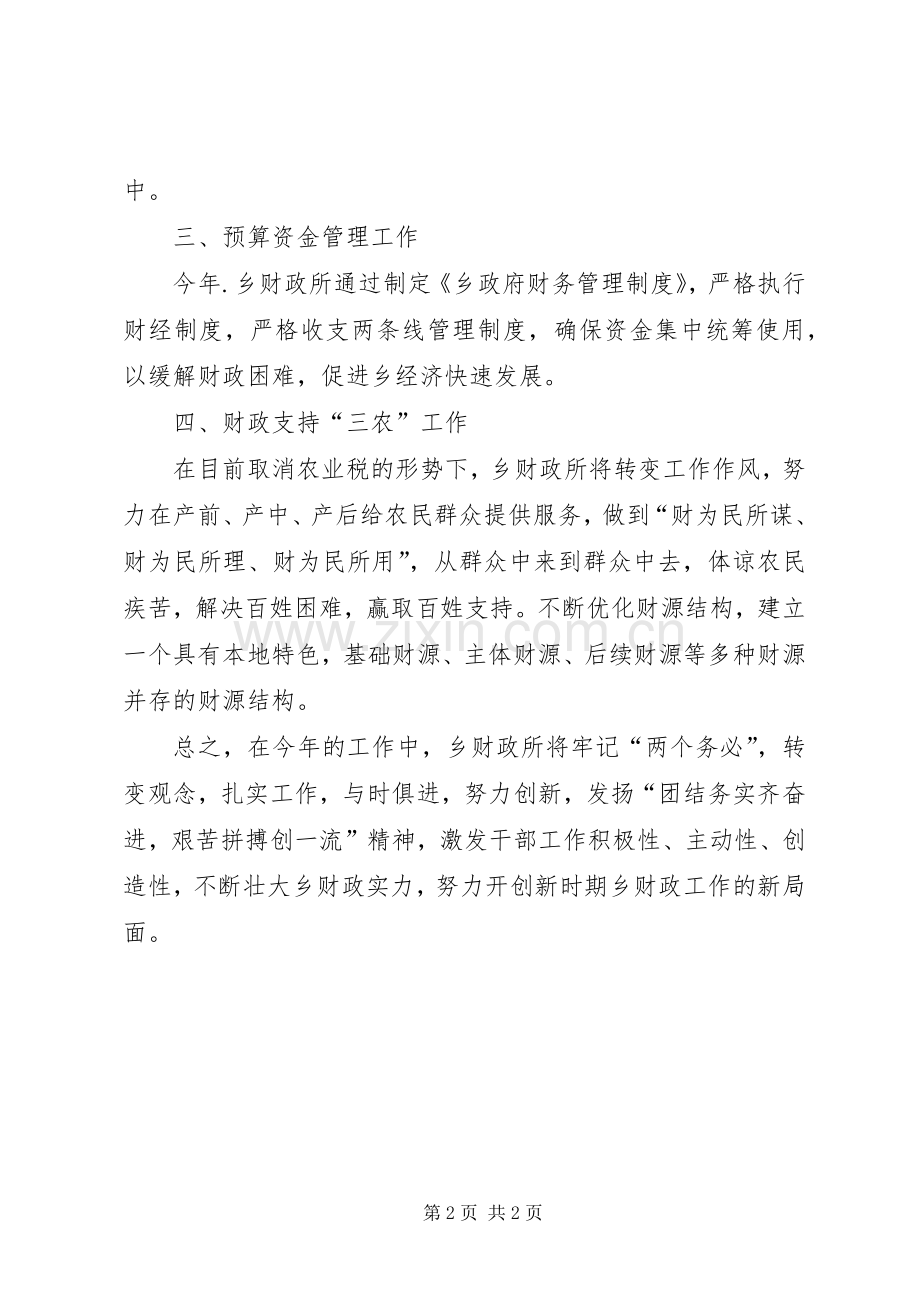 某某乡财政所工作计划.docx_第2页
