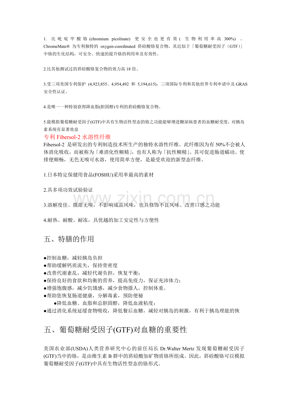 糖尿病特膳资料.doc_第2页