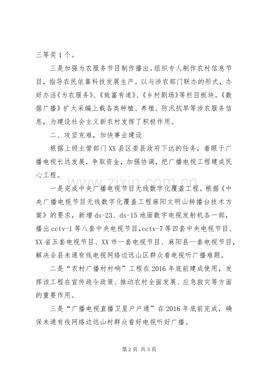 广播电视台工作计划.docx_第2页