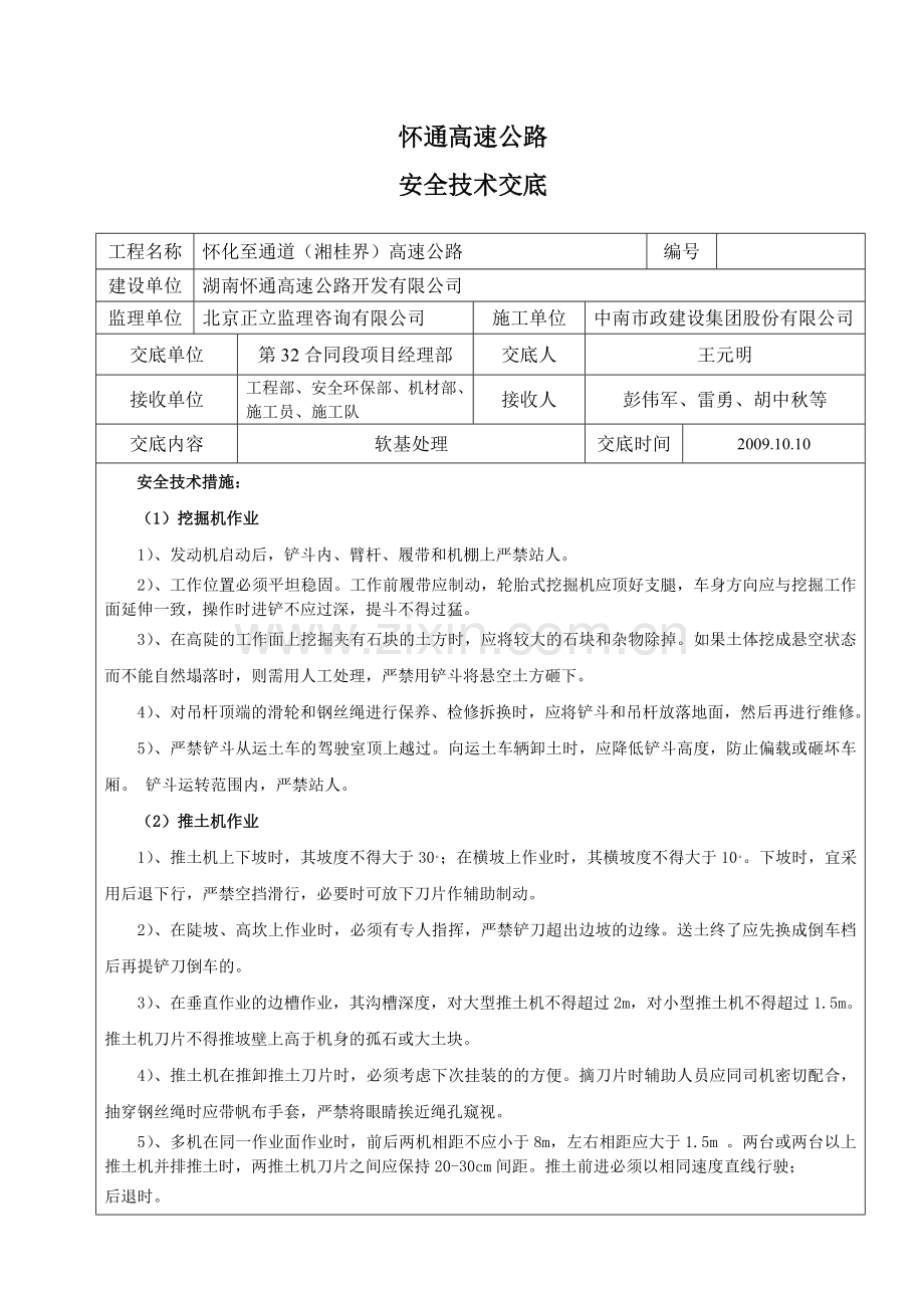 软基处理安全交底.doc_第1页