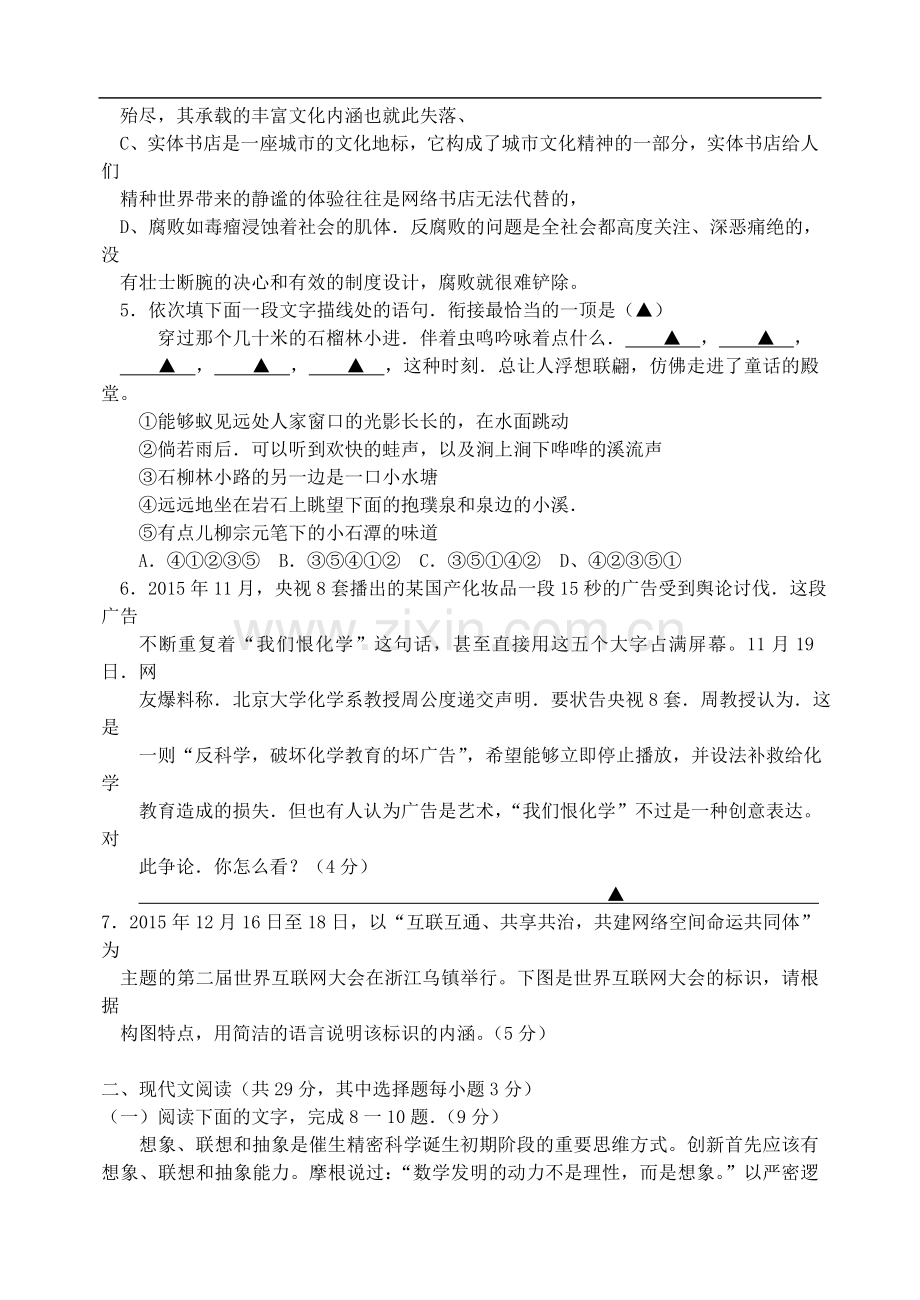 浙江省宁波市2016届高三上学期期末考试语文试题.doc_第2页