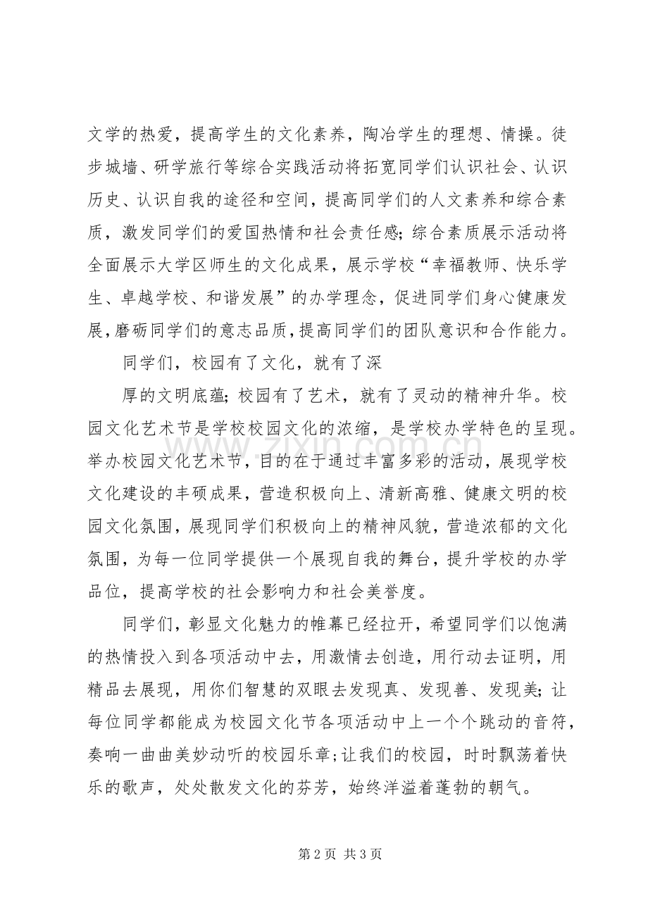 鄱阳湖生态文化研究会启动仪式的的讲话稿.docx_第2页