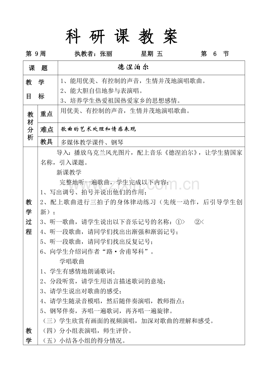德涅泊尔（教案）.doc_第2页