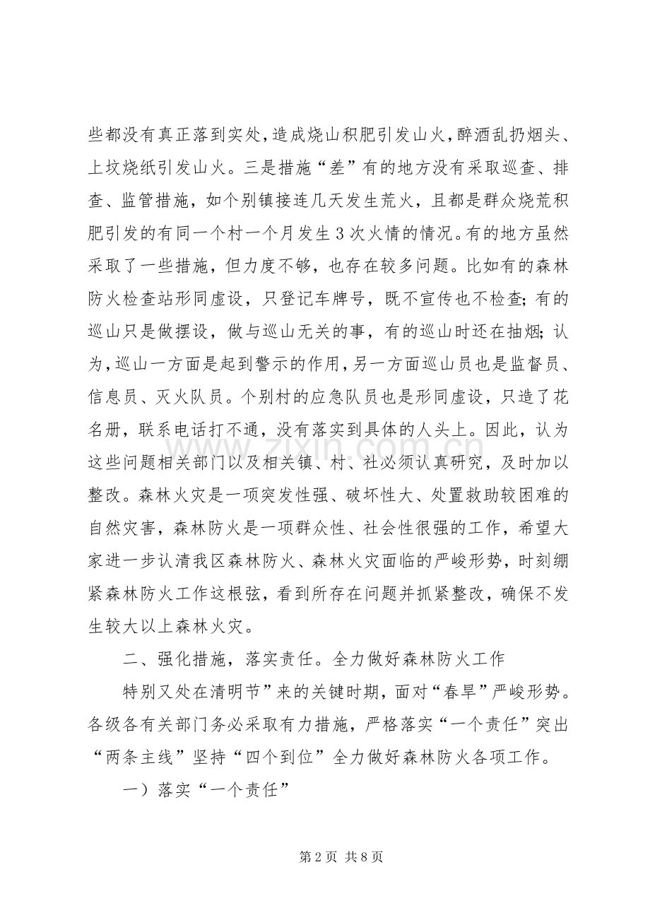 农工委书记在森林防火会上讲话发言.docx_第2页