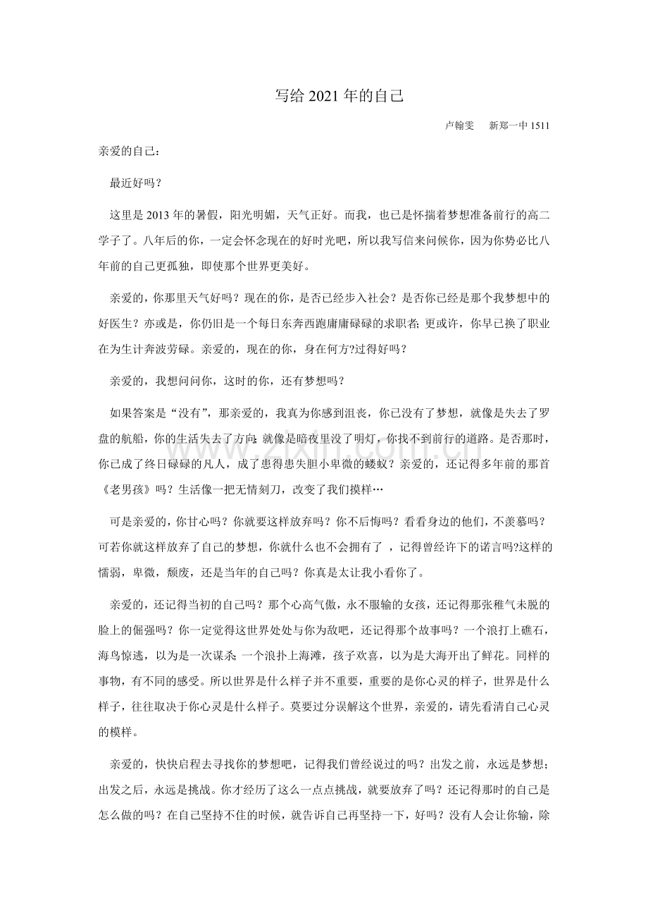 卢翰雯给2021年的自己.doc_第1页