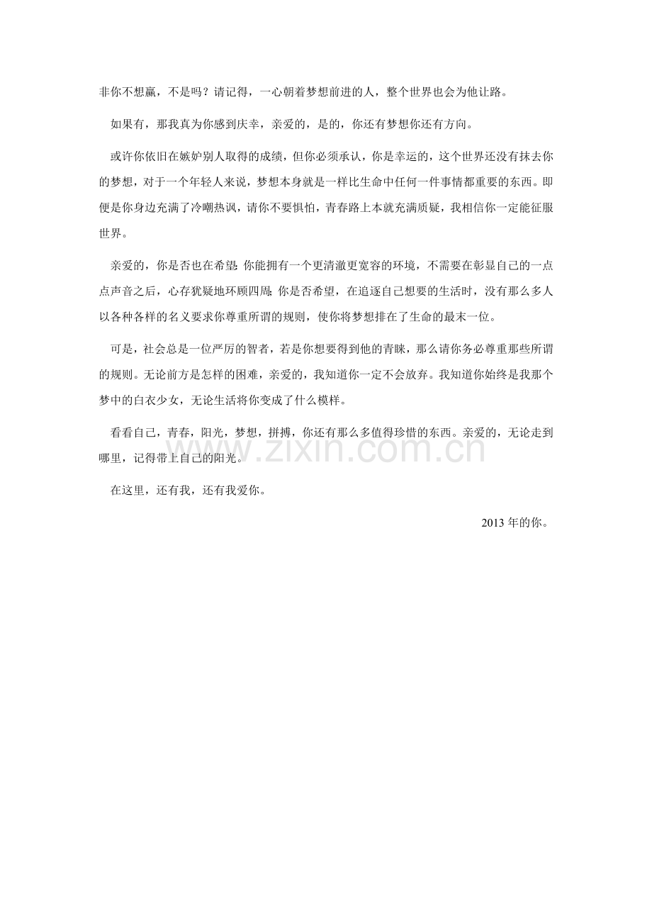 卢翰雯给2021年的自己.doc_第2页