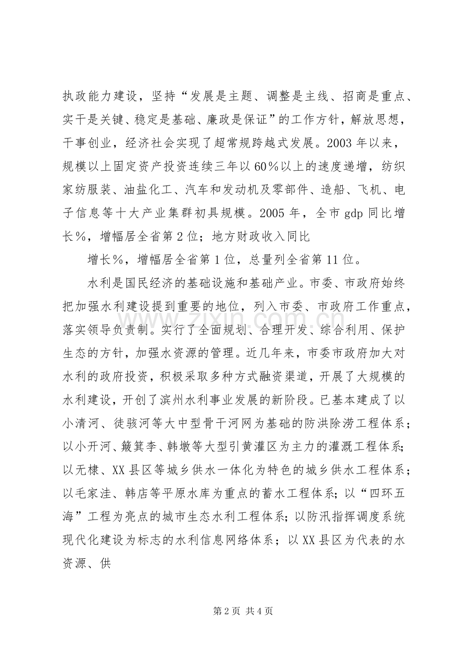 全省水土保持管理工作会议的讲话发言稿.docx_第2页