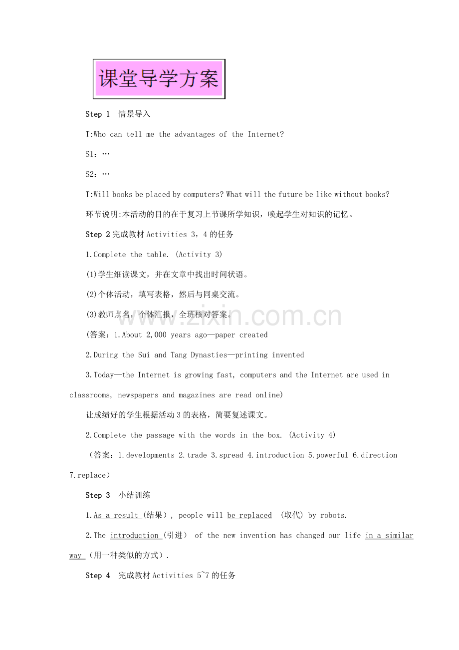 九年级英语上册 Module 9 Great inventions Unit 2 Will books be replaced by the Internet第四课时教案（新版）外研版-（新版）外研版初中九年级上册英语教案.doc_第2页
