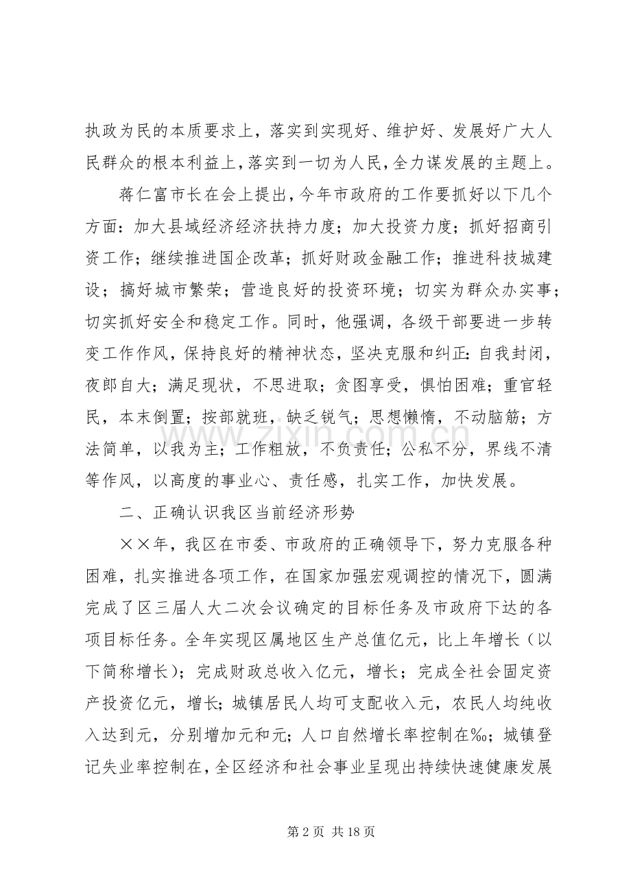 在全区经济工作会上的讲话发言.docx_第2页
