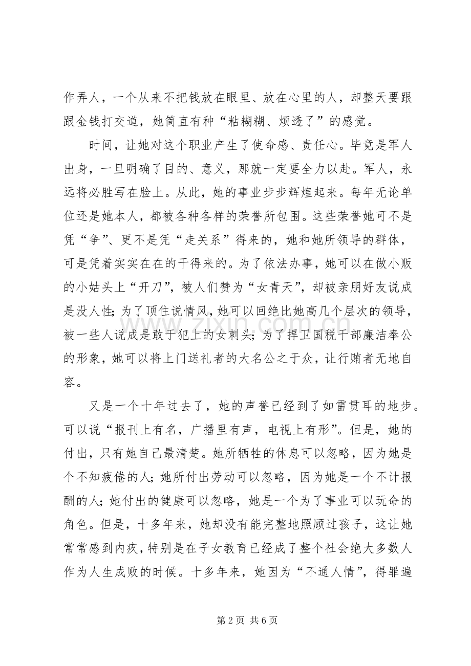 共产党税收先进教育演讲稿.docx_第2页