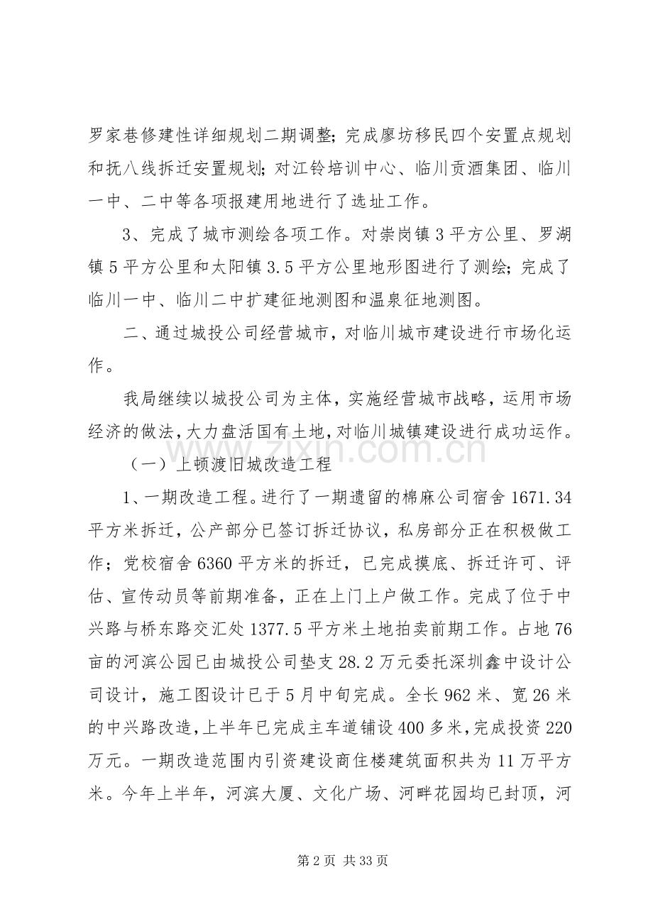 建设局XX年上半年工作总结及下半年工作计划.docx_第2页