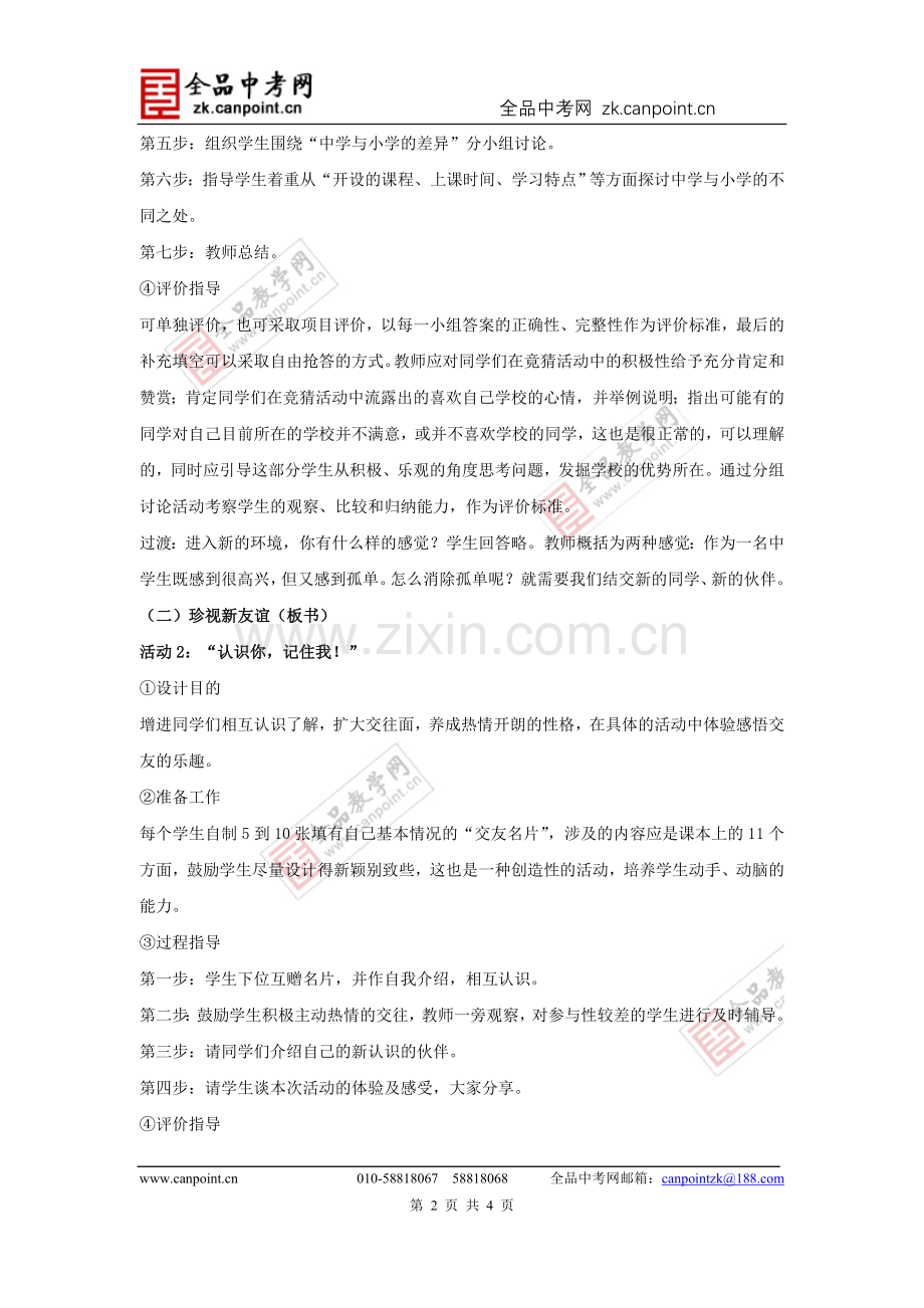 【教案一】新学校新同学.doc_第2页