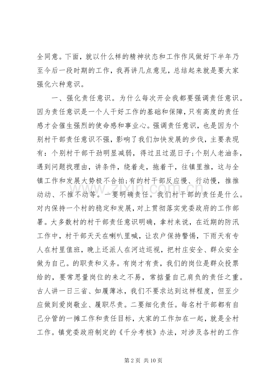 乡镇领导讲话发言稿范文3篇.docx_第2页