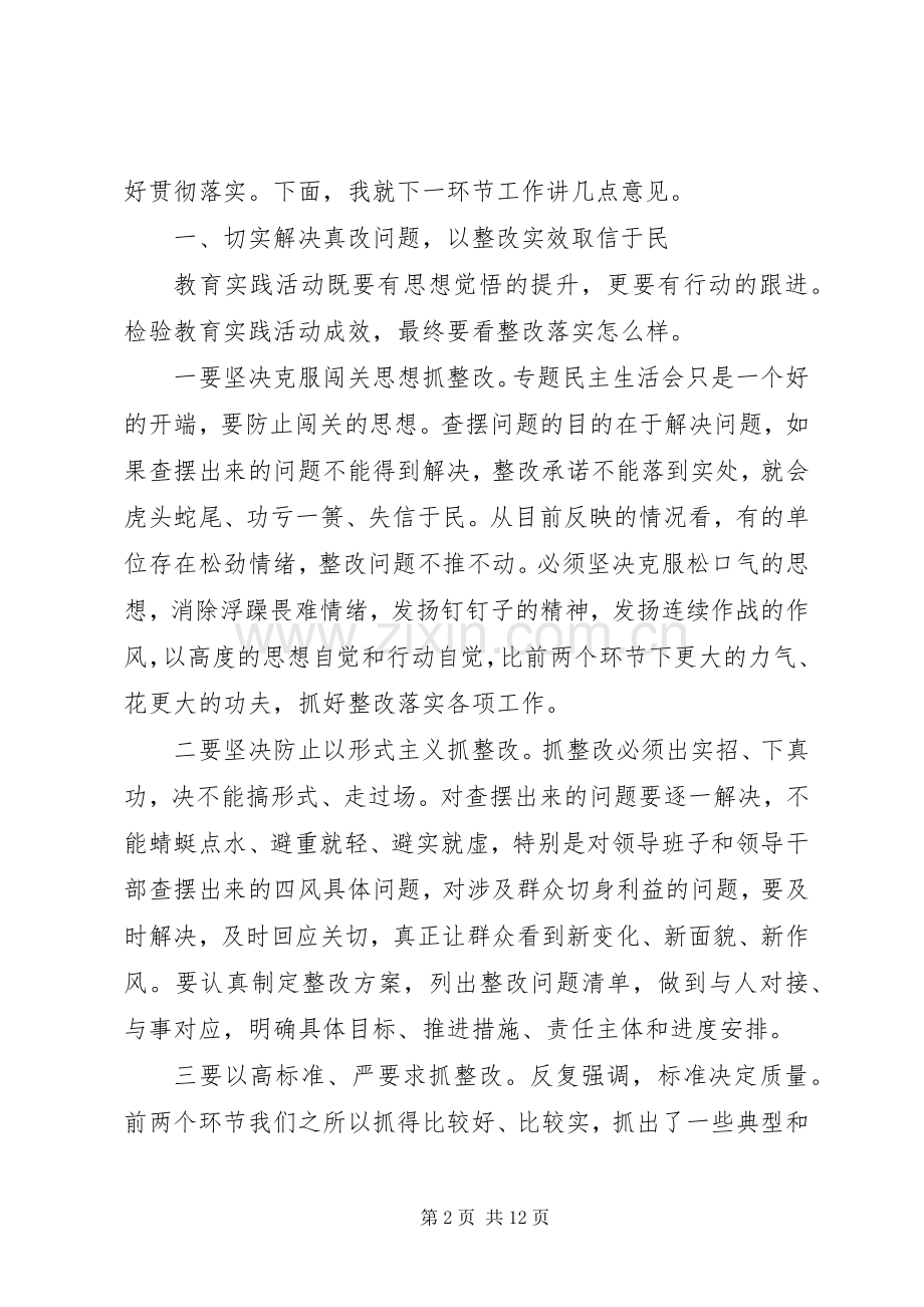 党的群众路线教育实践活动领导讲话发言稿.docx_第2页