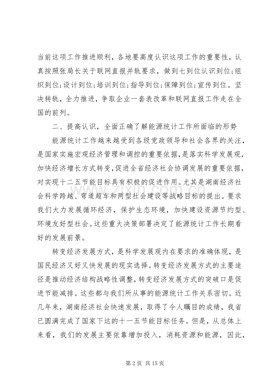 统计年报工作会议上的领导讲话发言.docx_第2页
