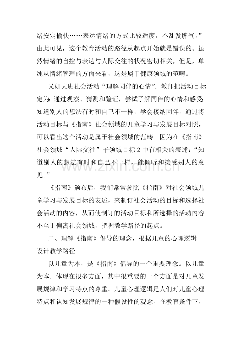 《指南》引领下幼儿园社会活动教学路径的探讨.doc_第2页