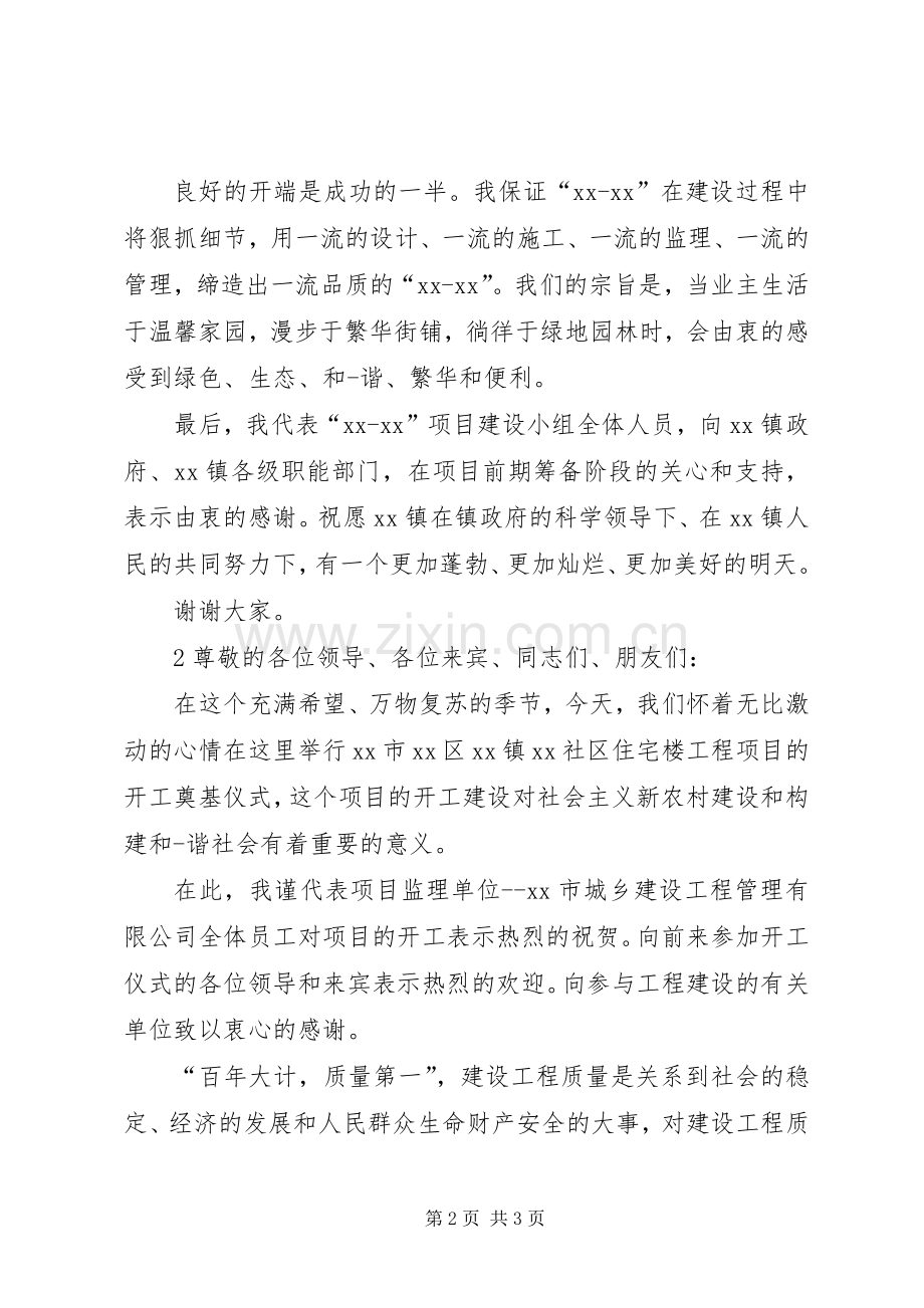开工升旗仪式发言稿与开工奠基县领导讲话[5篇范例] (2).docx_第2页